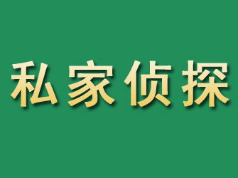 盐城市私家正规侦探