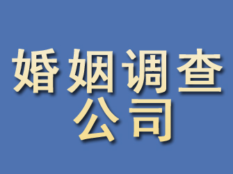 盐城婚姻调查公司